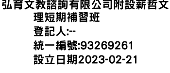 IMG-弘育文教諮詢有限公司附設薪哲文理短期補習班