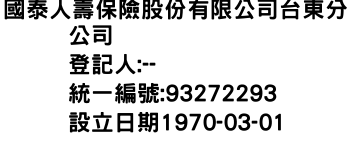 IMG-國泰人壽保險股份有限公司台東分公司