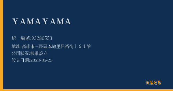 YAMA YAMA的照片-統編 93280553(高雄市) 公司登記資料與營業項目詳細圖表