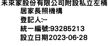 IMG-未來家股份有限公司附設私立左楠居家長照機構