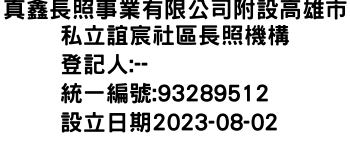 IMG-真鑫長照事業有限公司附設高雄市私立誼宸社區長照機構