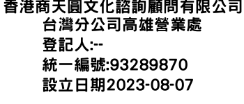 IMG-香港商天圓文化諮詢顧問有限公司台灣分公司高雄營業處