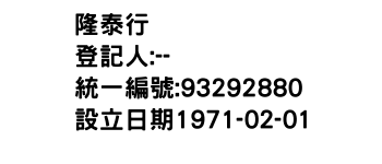 IMG-隆泰行