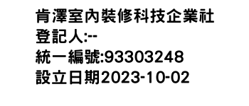 IMG-肯澤室內裝修科技企業社