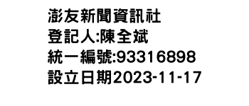 IMG-澎友新聞資訊社