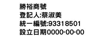 IMG-勝裕商號