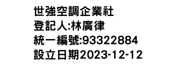 IMG-世強空調企業社