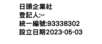 IMG-日頭企業社