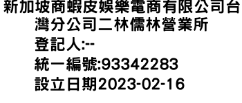 IMG-新加坡商蝦皮娛樂電商有限公司台灣分公司二林儒林營業所