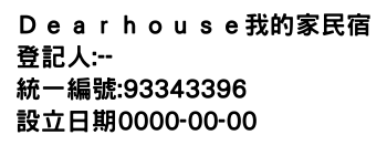 IMG-Ｄｅａｒｈｏｕｓｅ我的家民宿