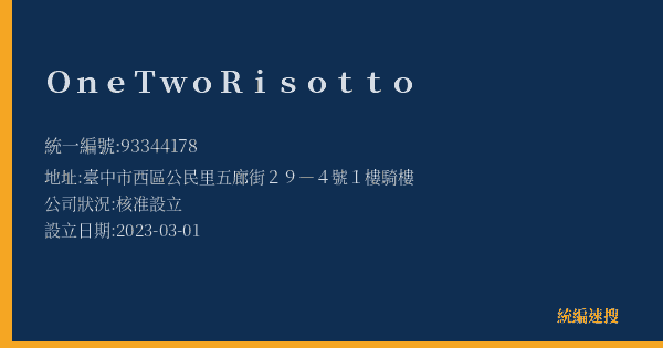One Two Risotto的照片-統編 93344178(臺中市) 公司登記資料與營業項目詳細圖表