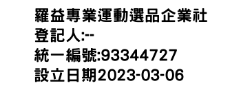 IMG-羅益專業運動選品企業社