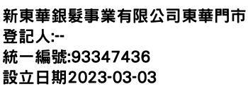 IMG-新東華銀髮事業有限公司東華門市