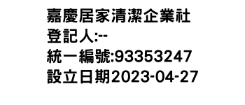 IMG-嘉慶居家清潔企業社