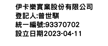 IMG-伊卡樂實業股份有限公司