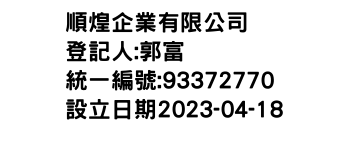 IMG-順煌企業有限公司