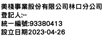 IMG-美棧事業股份有限公司林口分公司