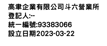 IMG-高聿企業有限公司斗六營業所