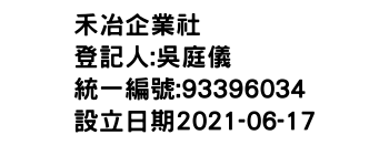 IMG-禾冶企業社