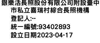 IMG-銀樂活長照股份有限公司附設臺中市私立喜瑞村綜合長照機構