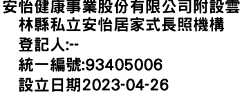 IMG-安怡健康事業股份有限公司附設雲林縣私立安怡居家式長照機構