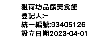 IMG-雅荷坊品饌美食館