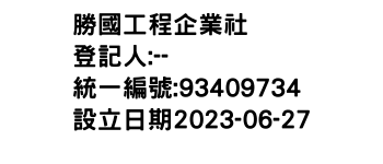 IMG-勝國工程企業社