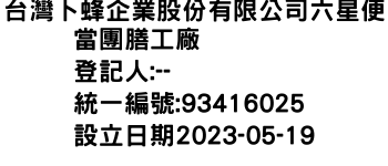 IMG-台灣卜蜂企業股份有限公司六星便當團膳工廠