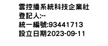 IMG-雲控播系統科技企業社