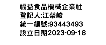 IMG-福益食品機械企業社