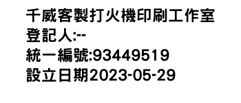 IMG-千威客製打火機印刷工作室