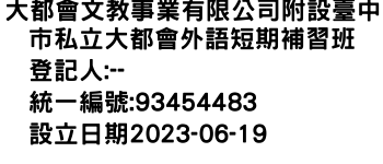 IMG-大都會文教事業有限公司附設臺中市私立大都會外語短期補習班