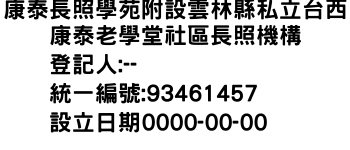 IMG-康泰長照學苑附設雲林縣私立台西康泰老學堂社區長照機構