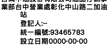 IMG-台灣中油股份有限公司油品行銷事業部台中營業處彰化中山路二加油站