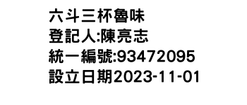 IMG-六斗三杯魯味