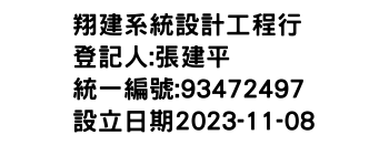 IMG-翔建系統設計工程行