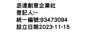 IMG-丞達創意企業社