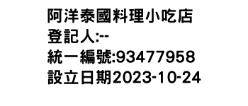 IMG-阿洋泰國料理小吃店