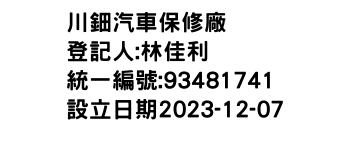 IMG-川鈿汽車保修廠