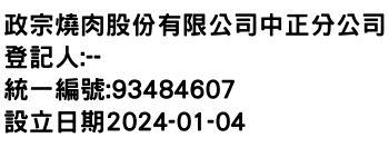 IMG-政宗燒肉股份有限公司中正分公司