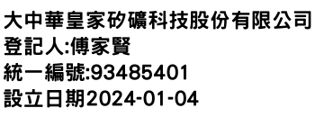 IMG-大中華皇家矽礦科技股份有限公司