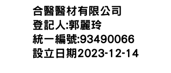 IMG-合醫醫材有限公司