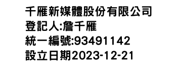 IMG-千雁新媒體股份有限公司