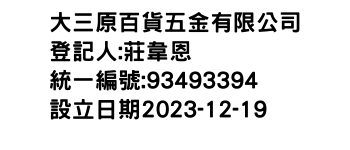 IMG-大三原百貨五金有限公司