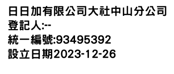 IMG-日日加有限公司大社中山分公司