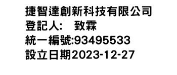 IMG-捷智達創新科技有限公司