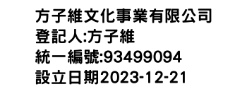 IMG-方子維文化事業有限公司