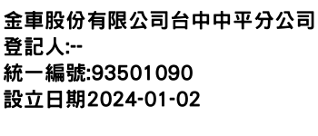 IMG-金車股份有限公司台中中平分公司