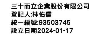 IMG-三十而立企業股份有限公司