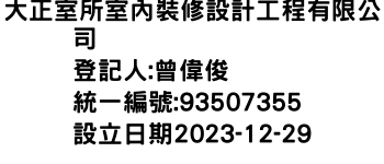 IMG-大正室所室內裝修設計工程有限公司